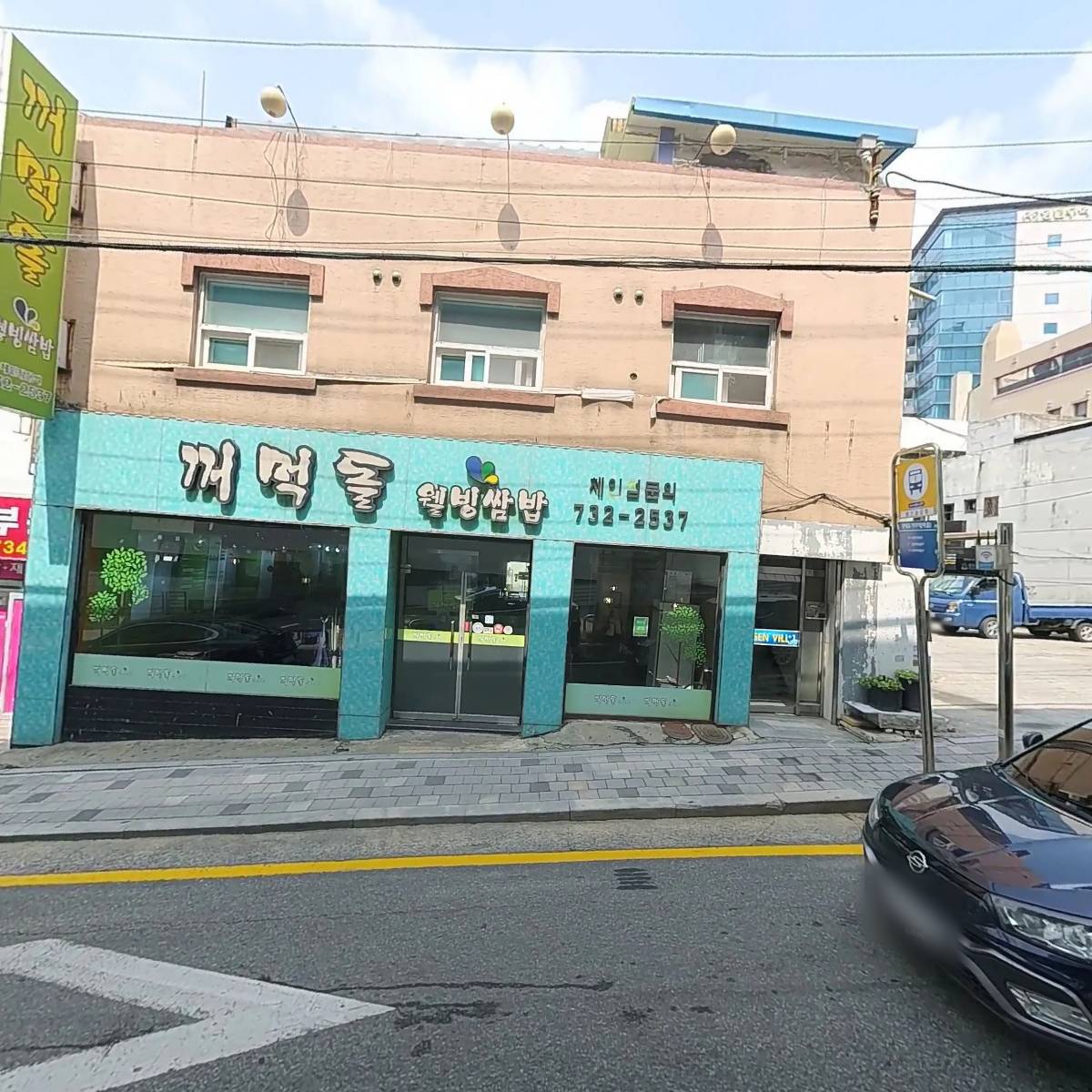 꺼먹돌 쌈밥