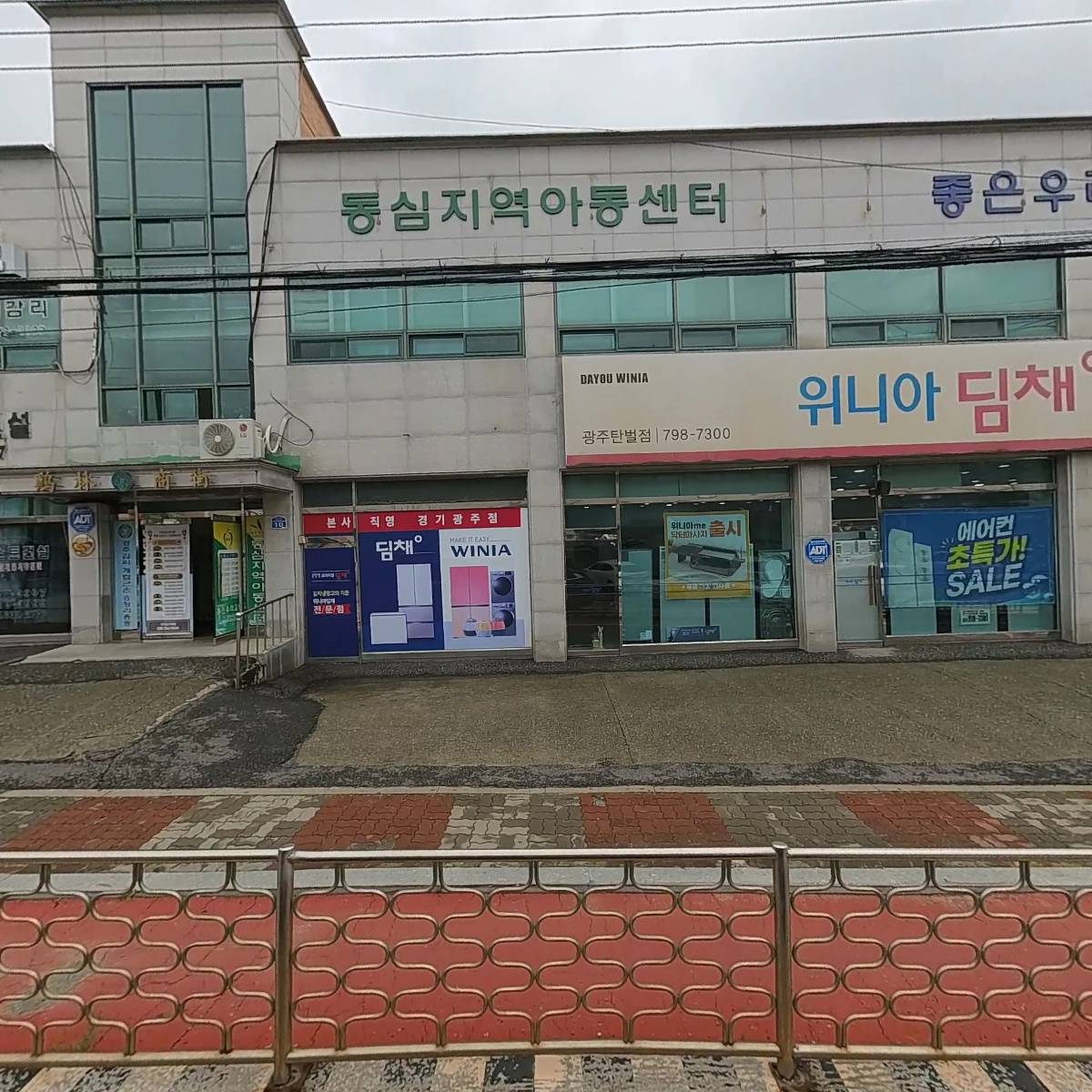 동심지역아동센터