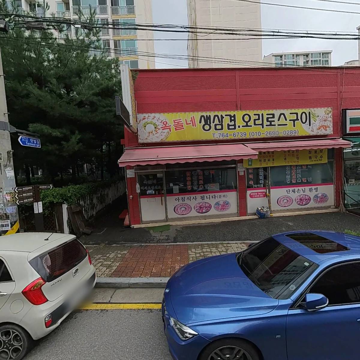 옥돌네생삼겹