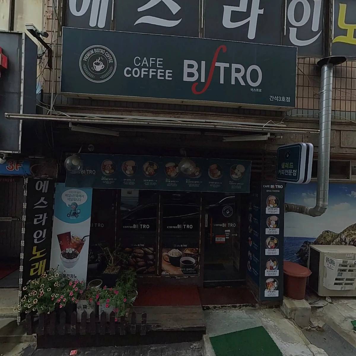 에스(S)라인노래클럽