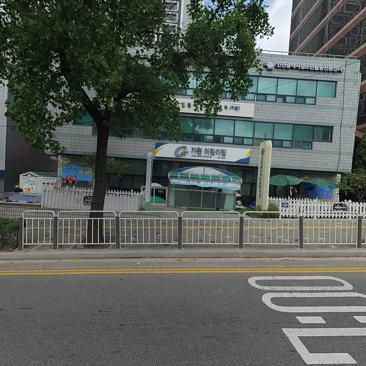 인천광역시청소년활동진흥센터