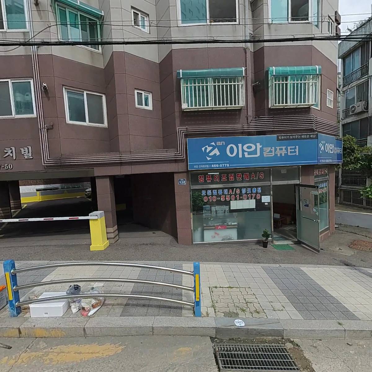 평화자동차공업사