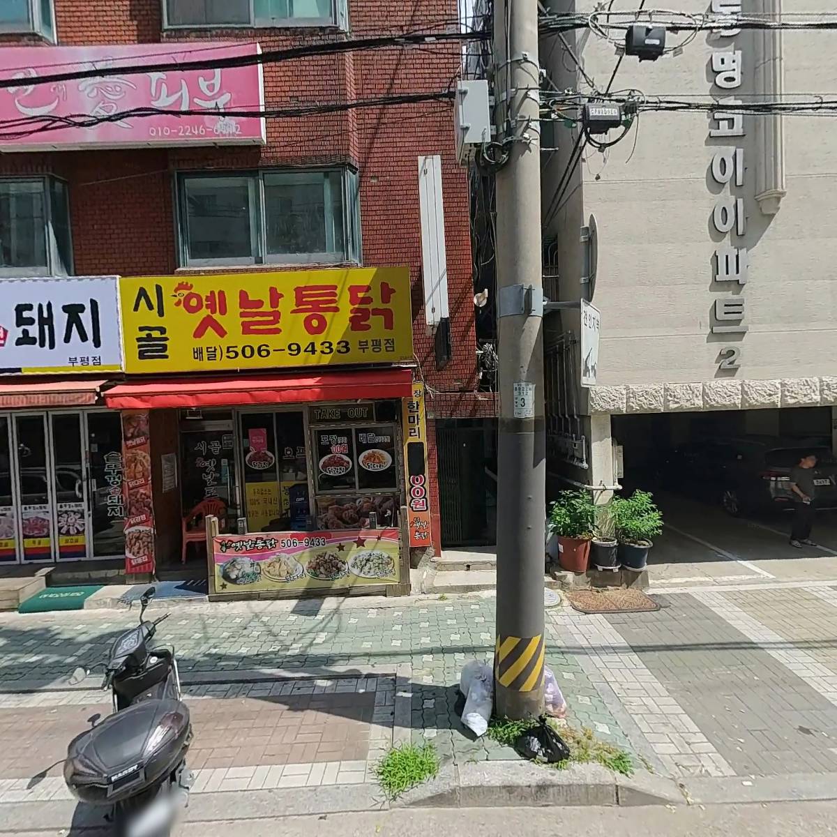 치킨플러스 부평광장점