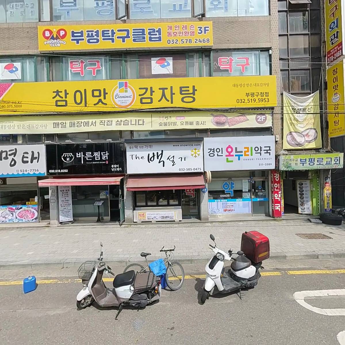 참이맛감자탕 부평구청점