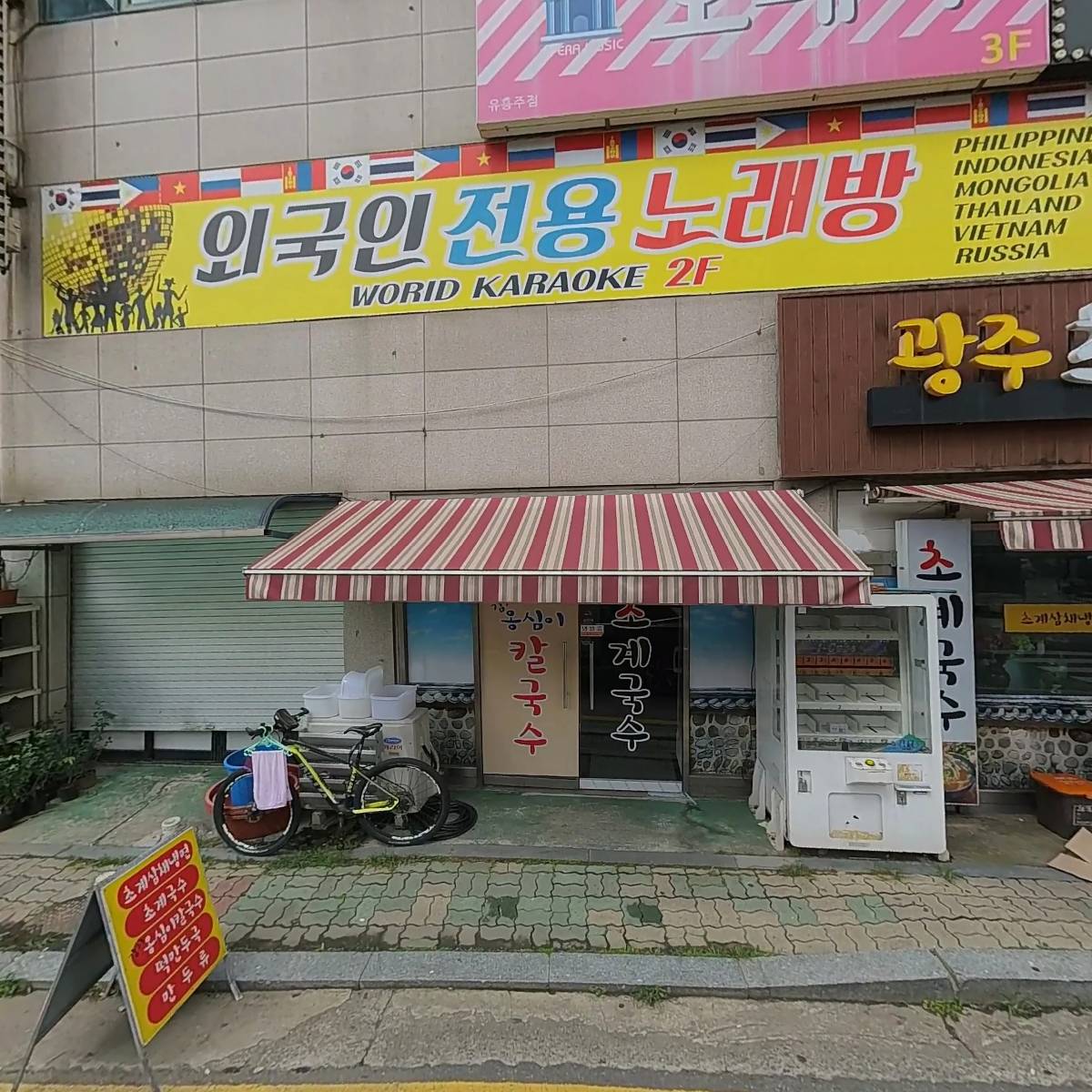 광주초계냉면초계국수