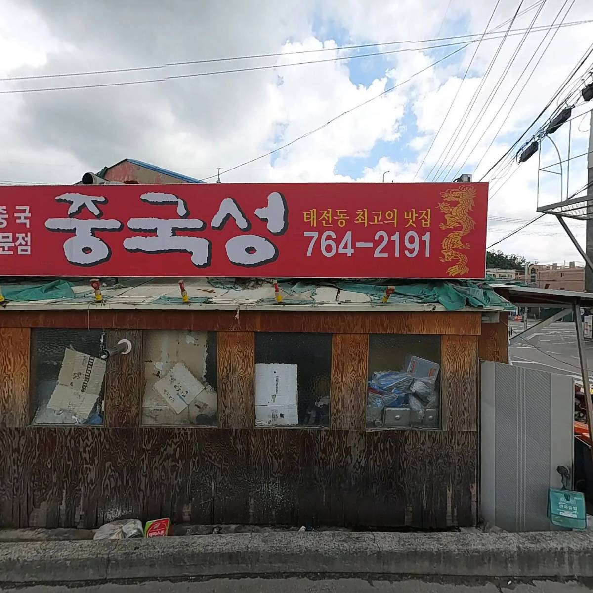 중국성