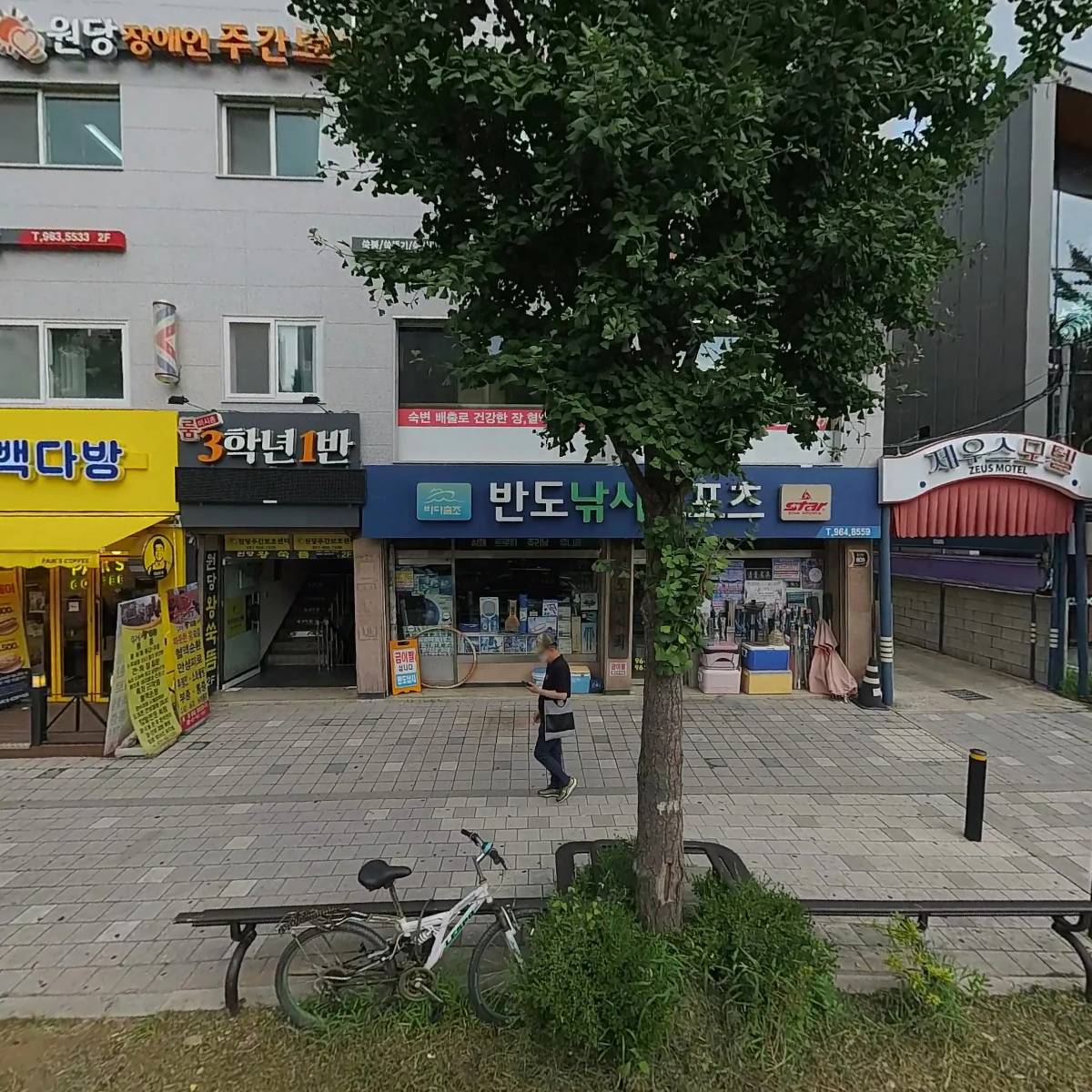 원당왕쑥뜸