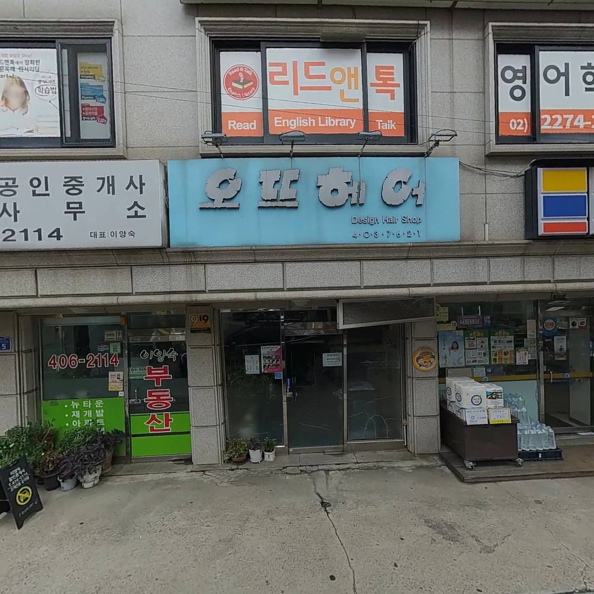 리드앤톡마천1센터영어학원