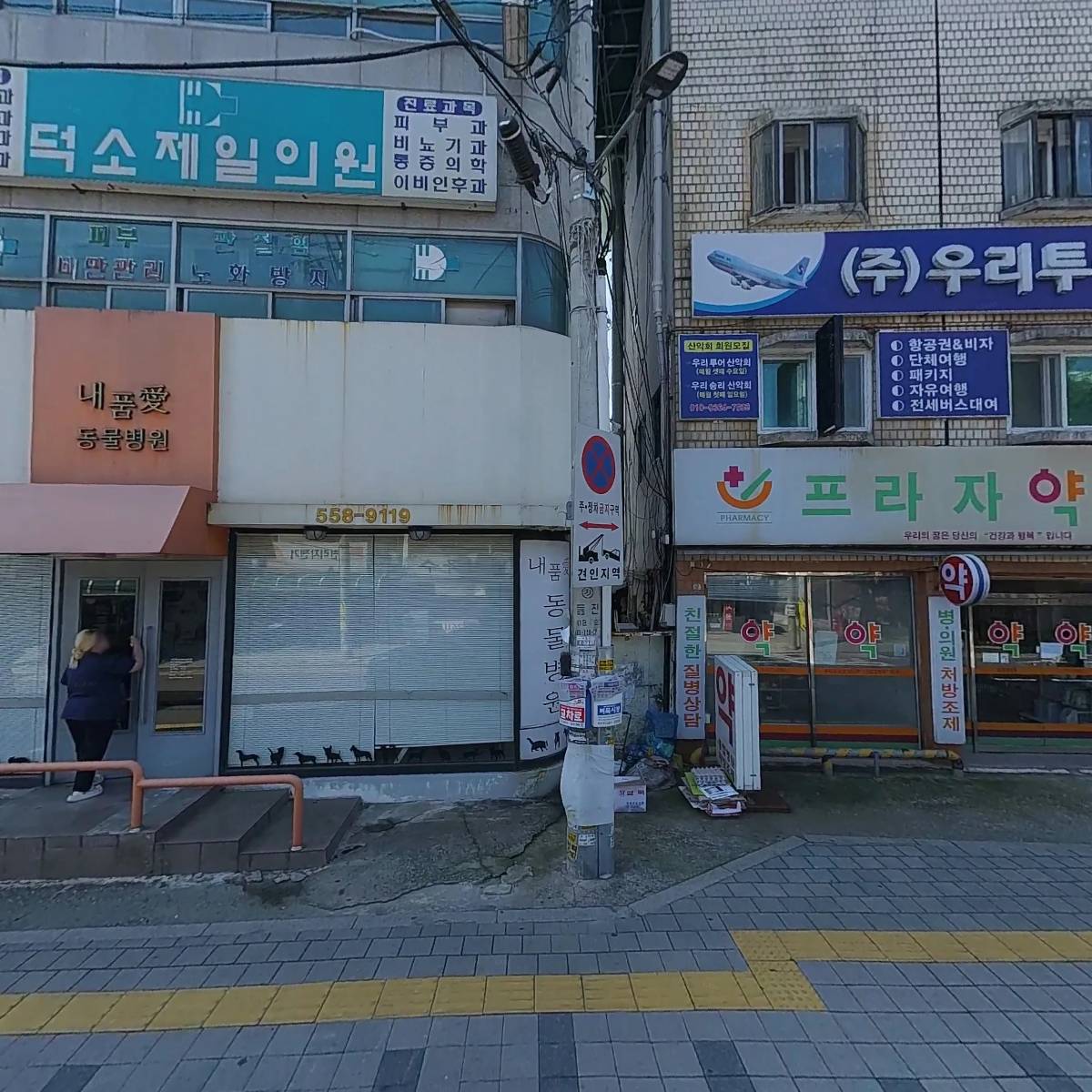 덕소제일의원