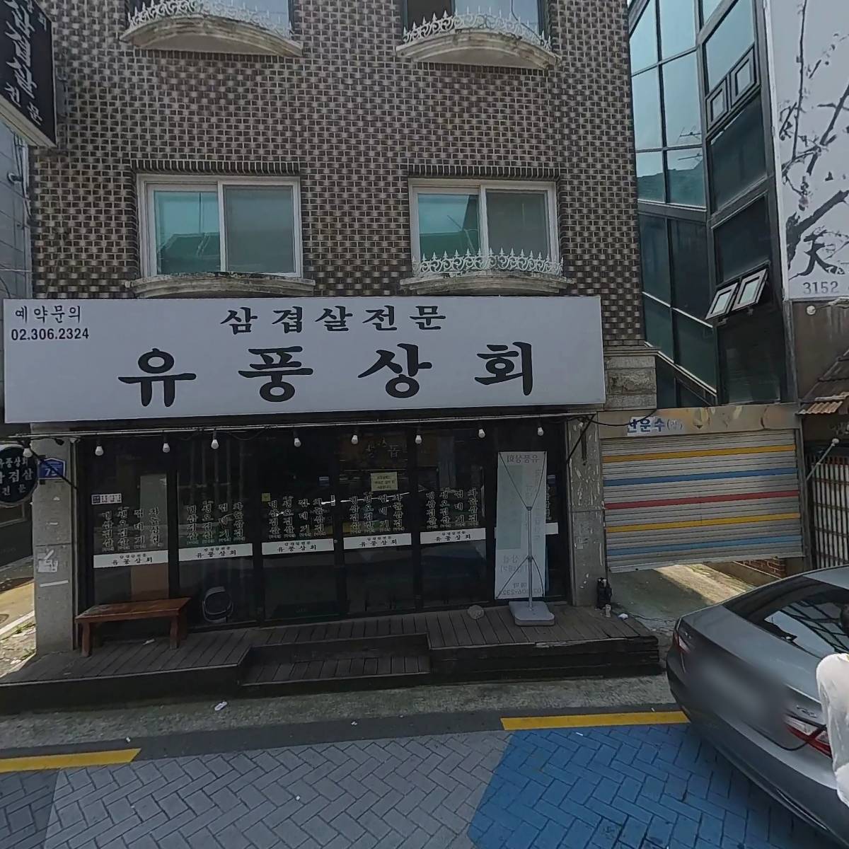 삼곱식당(상암직영점)