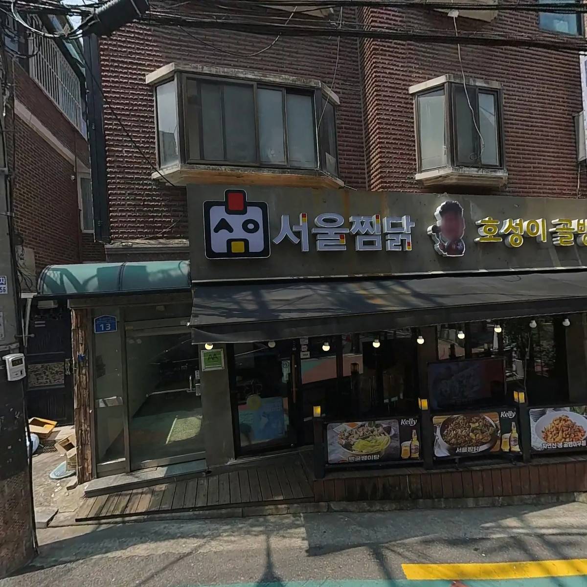 기웅이서울찜닭 & 호성이골뱅이