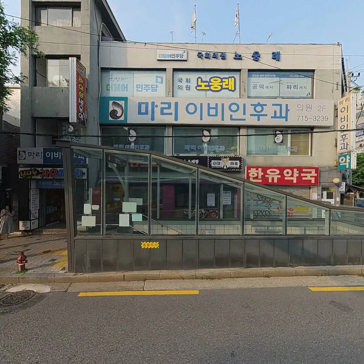 한유약국