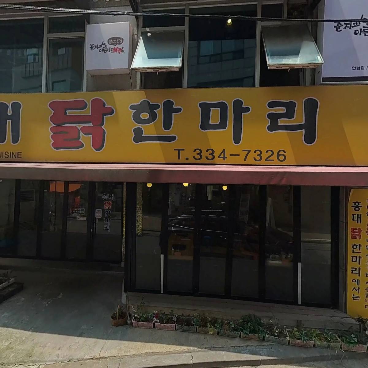 준지의 아름다운 하루 연남점_3