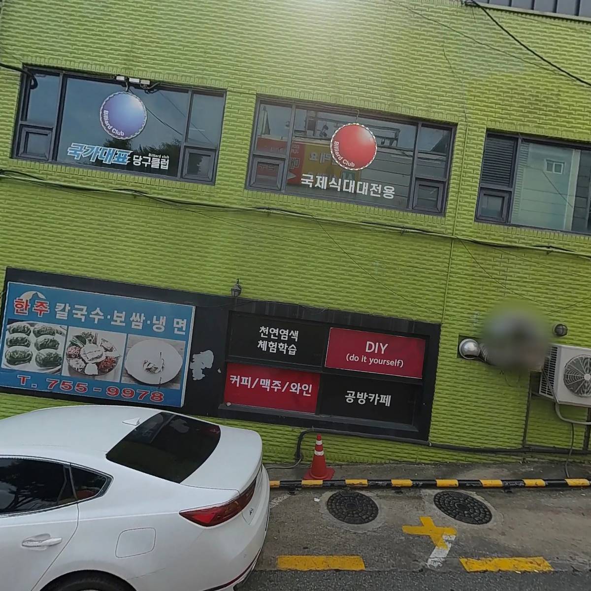 국가대표 당구클럽