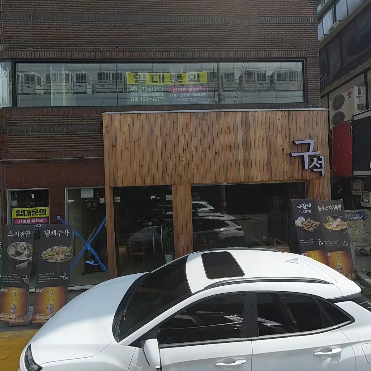 구석