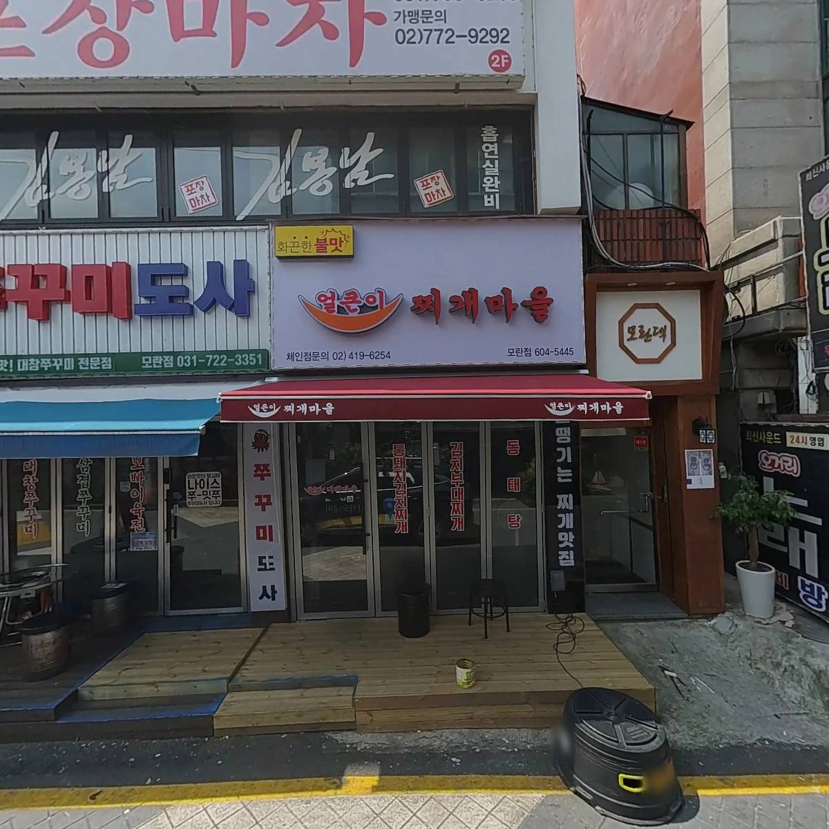 쭈꾸미도사