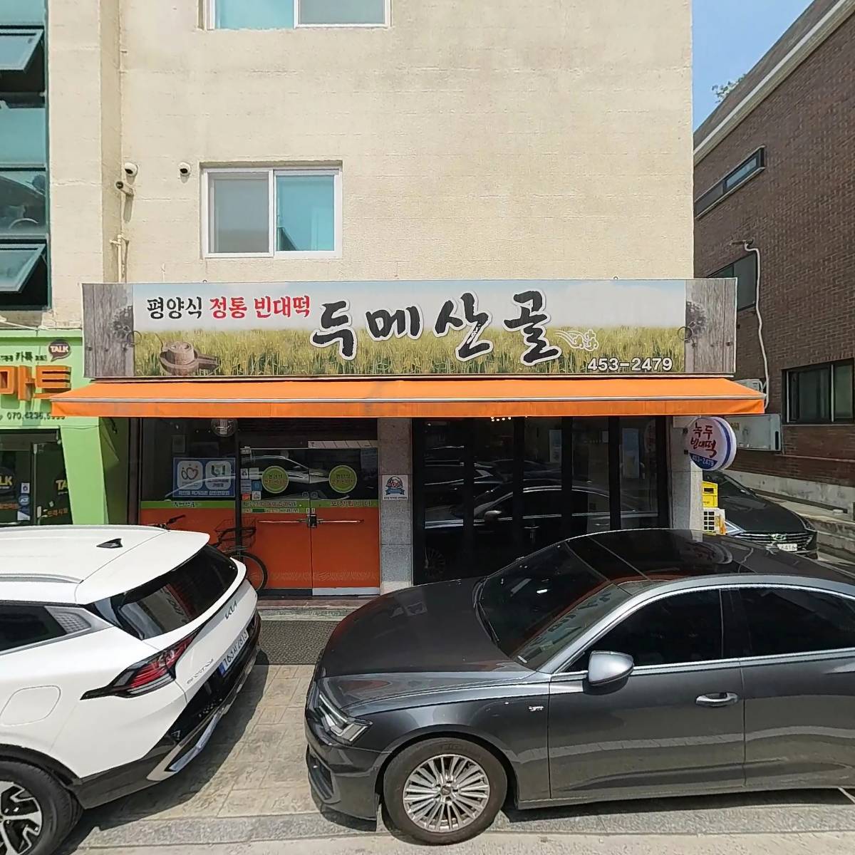 주식회사 프레시웰푸드