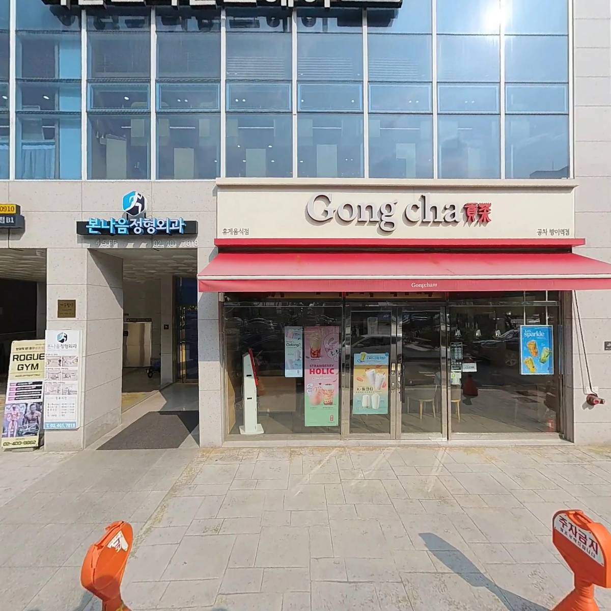 공차방이역점