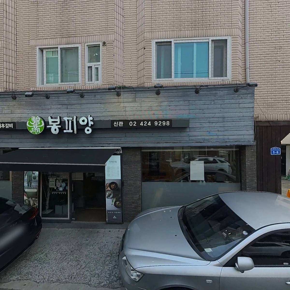 산골농원