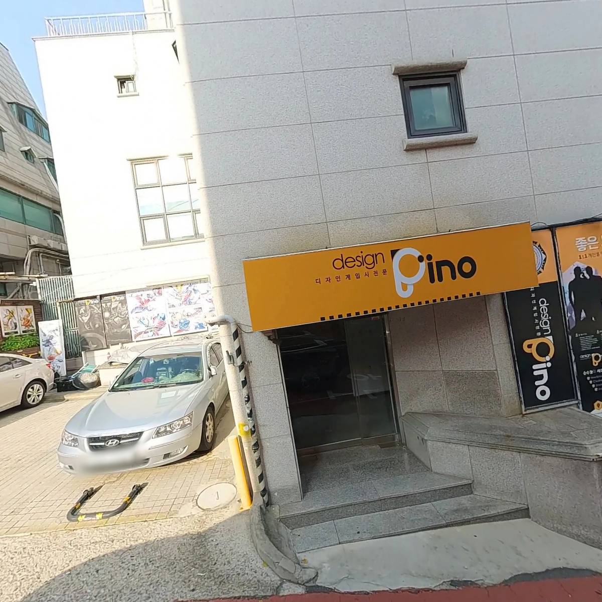디자인피노미술학원