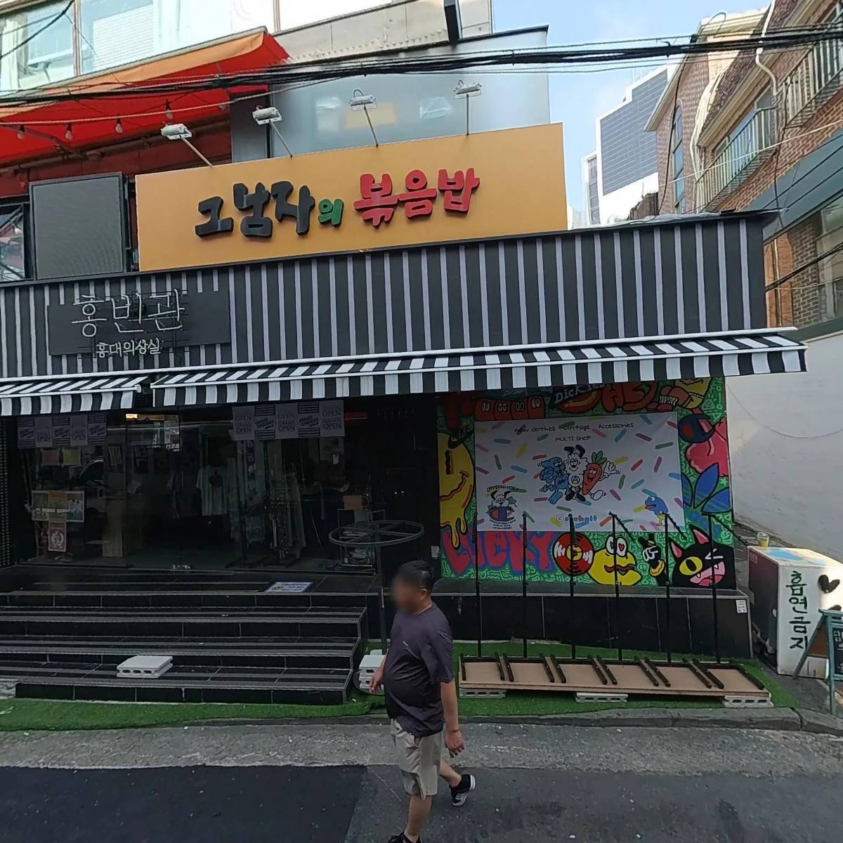 그남자의볶음밥