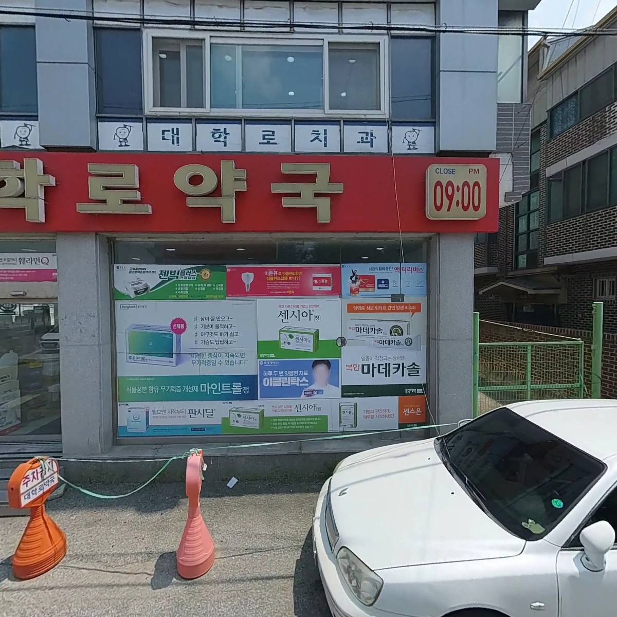 대학로치과