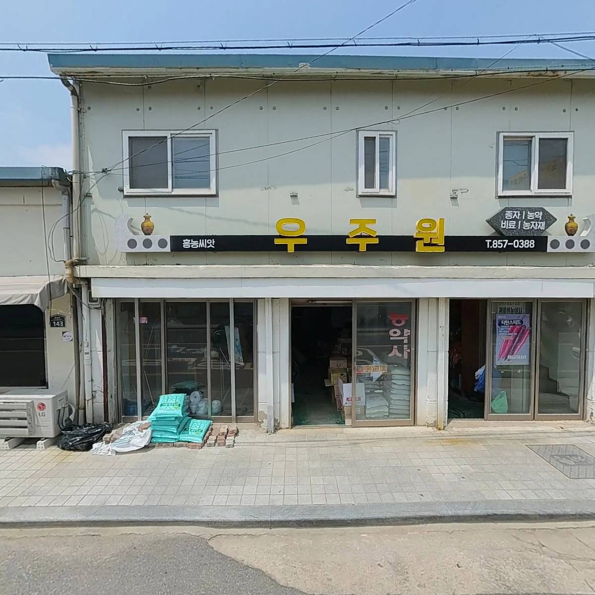 우주원영농조합법인
