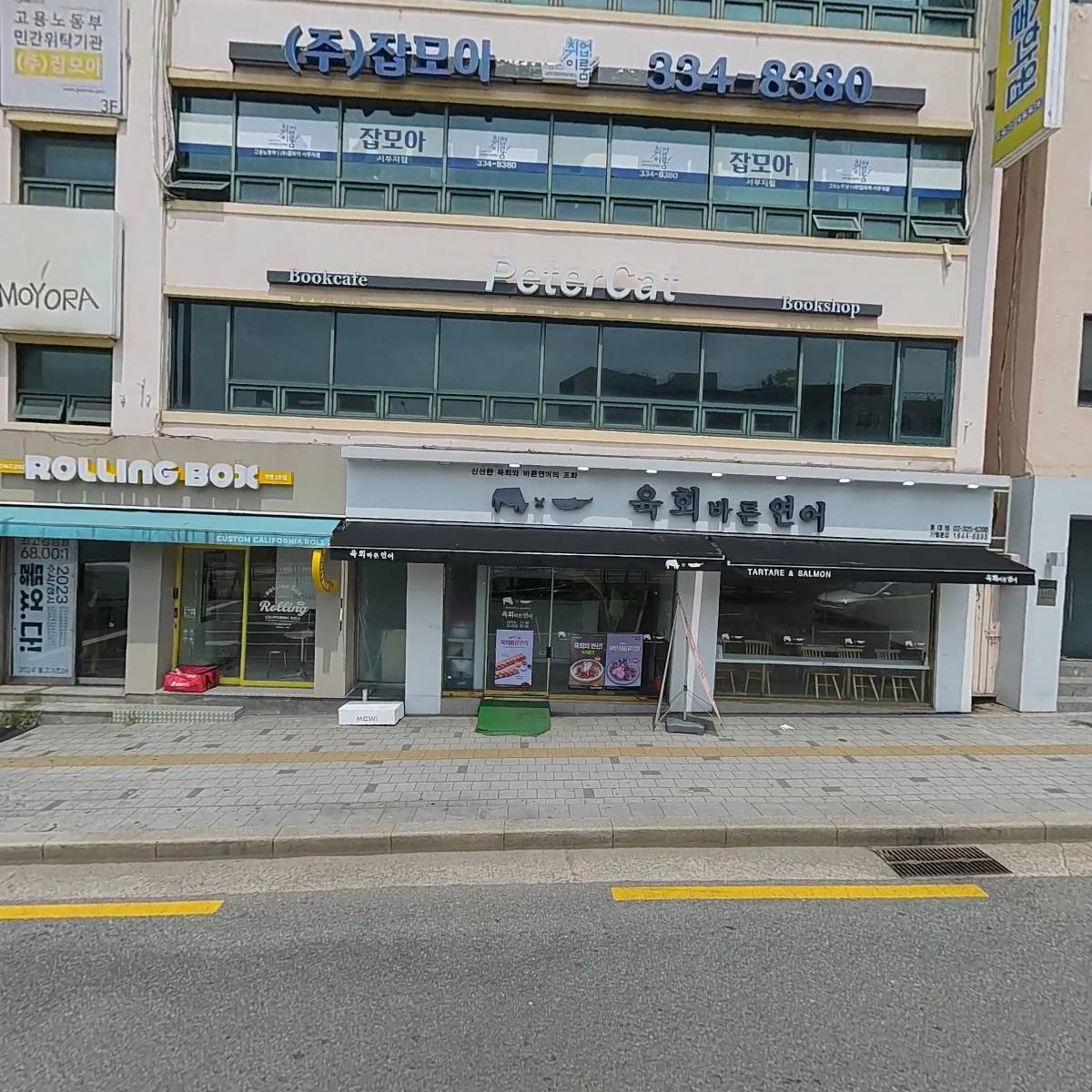 （주）잡모아　서부지점