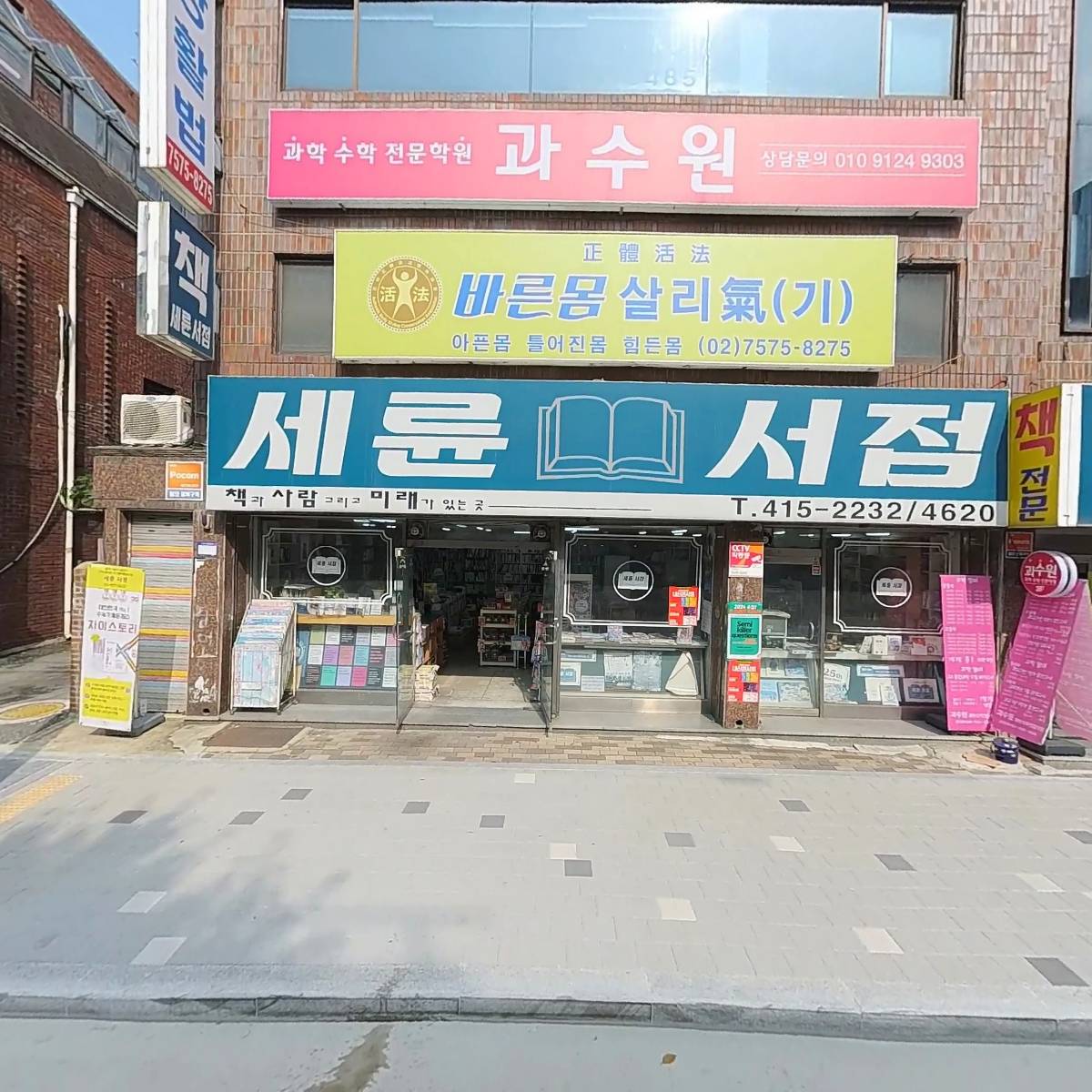 바른자세건강활법