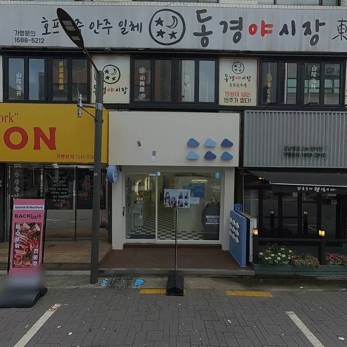 육화식당