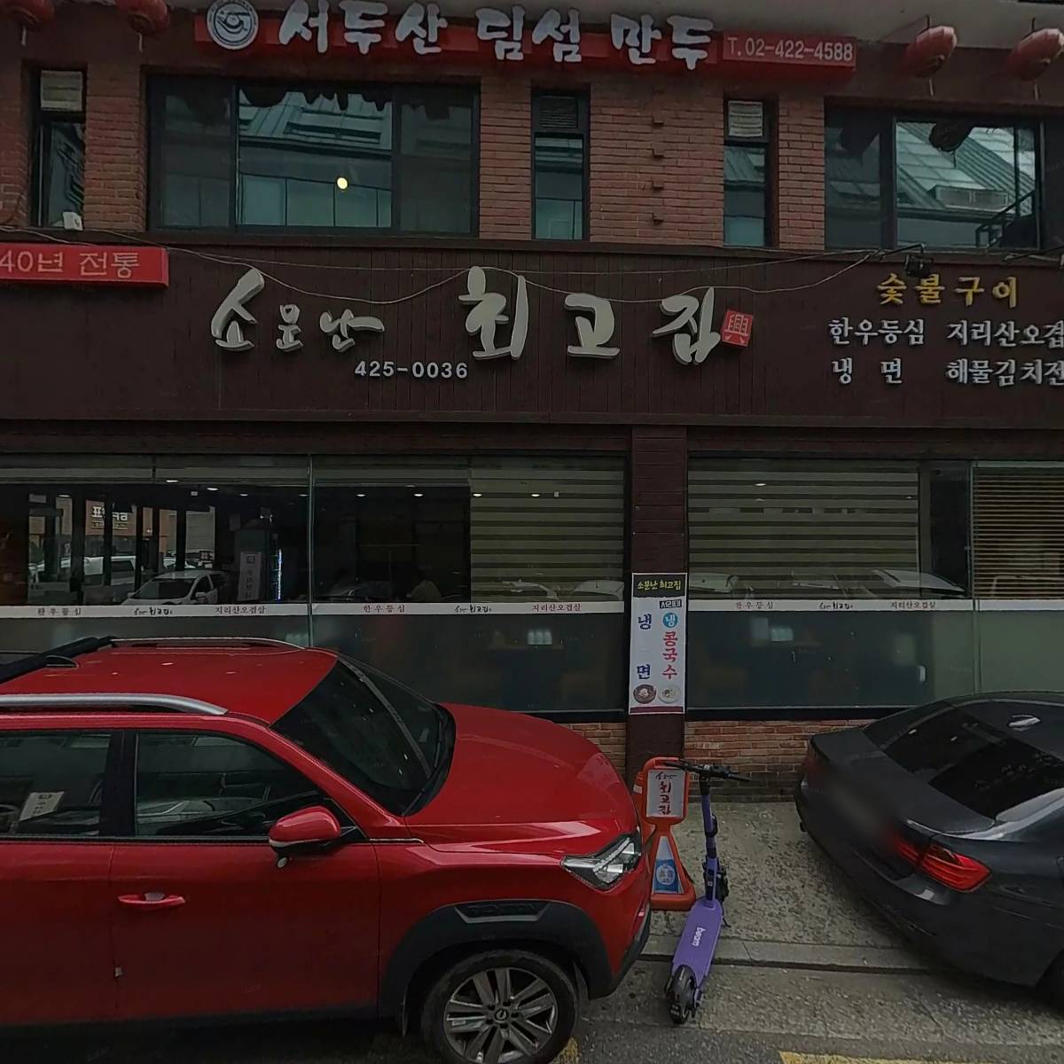 (주)서두산딤섬만두