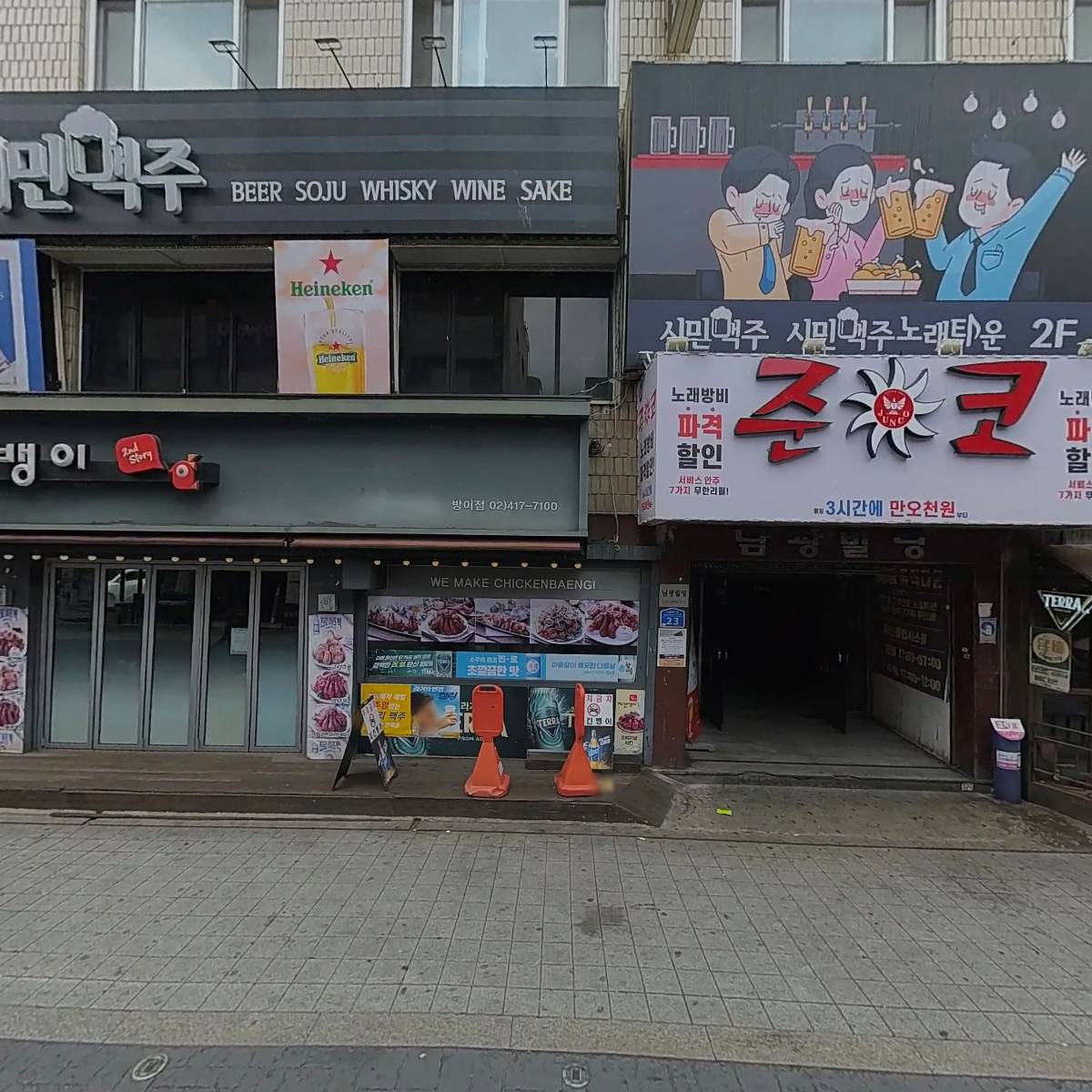 치킨뱅이