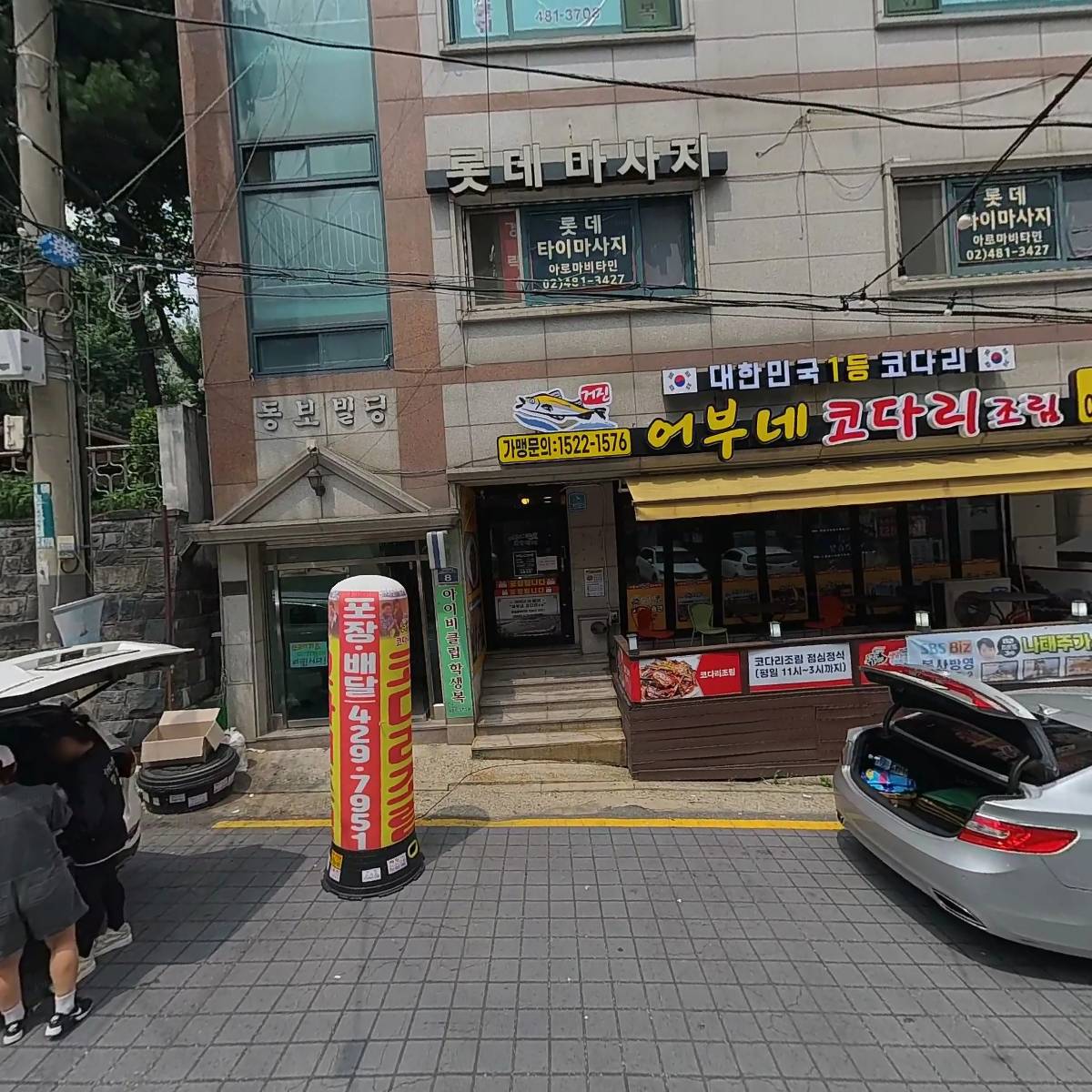 자성화맛집코다리네명일점_3