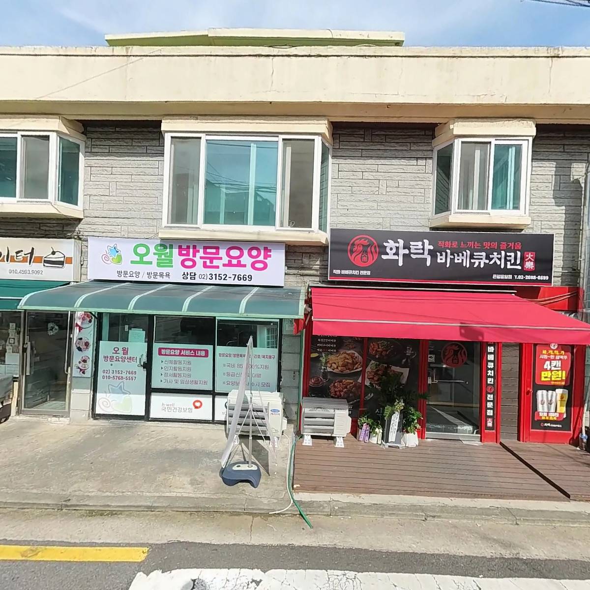화락바베큐 은평응암점
