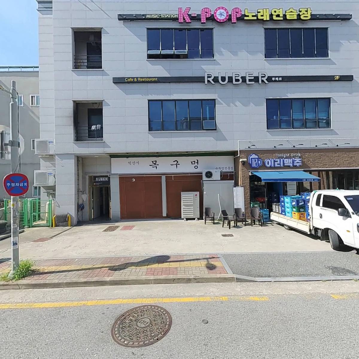 목구멍익산점