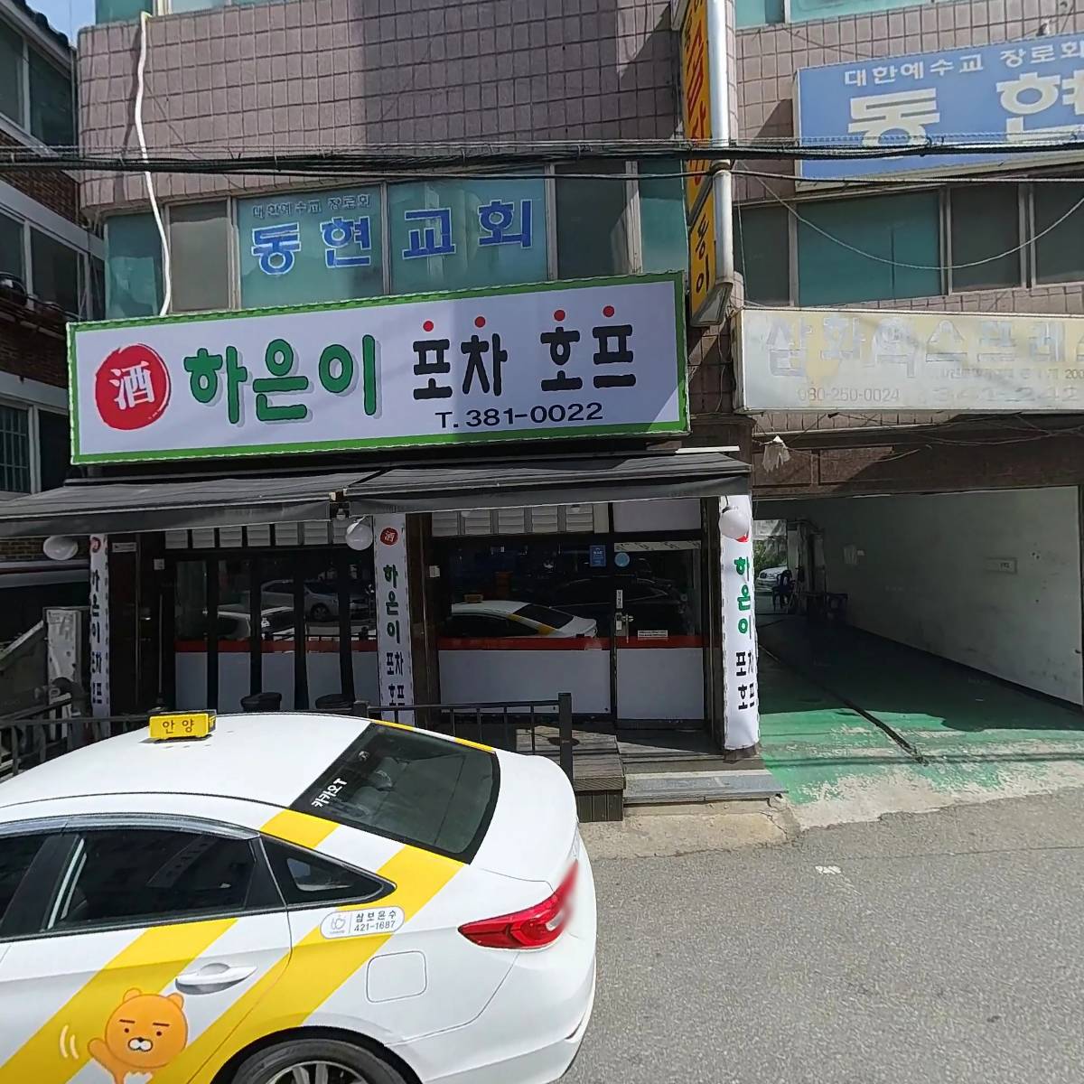 대한예수교장로회 동현교회