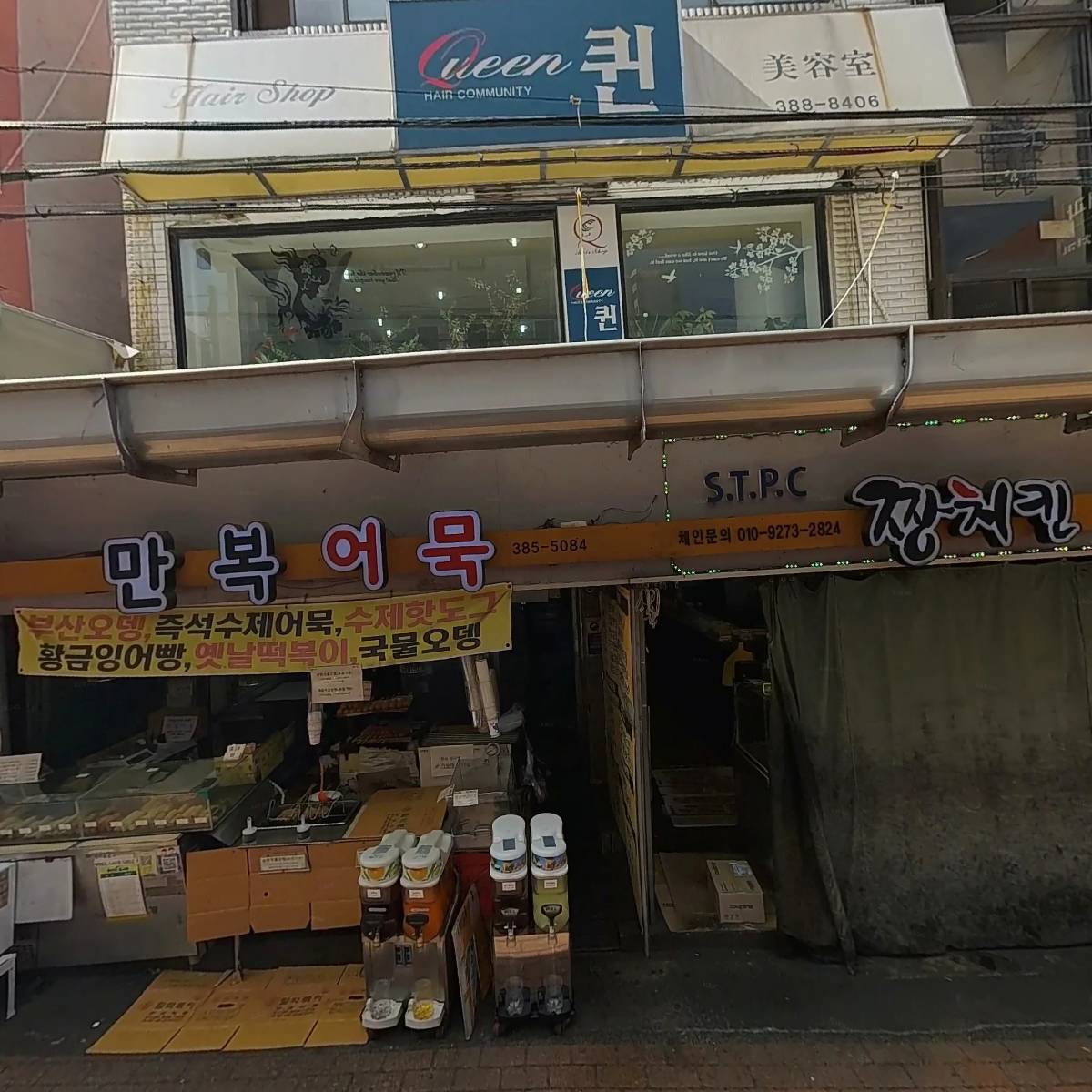 에스.티.피.시 짱치킨