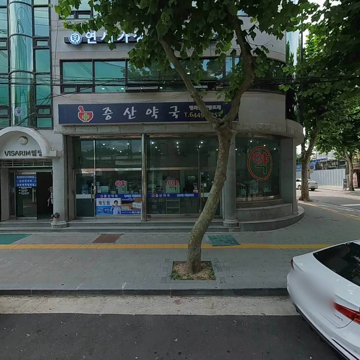 증산약국