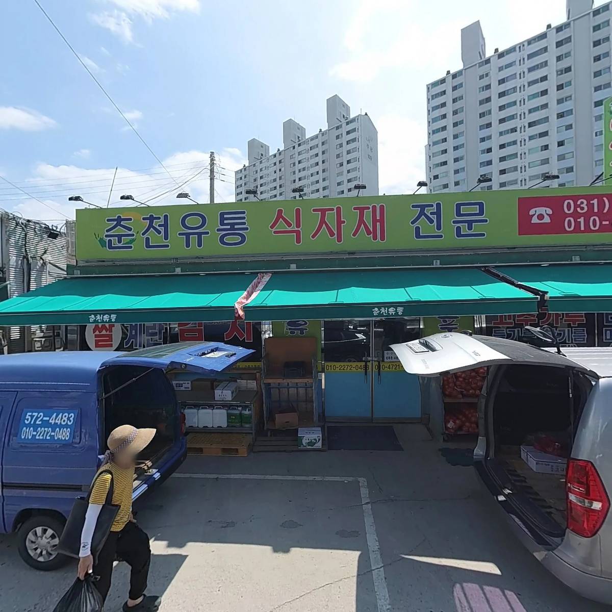 춘천상회