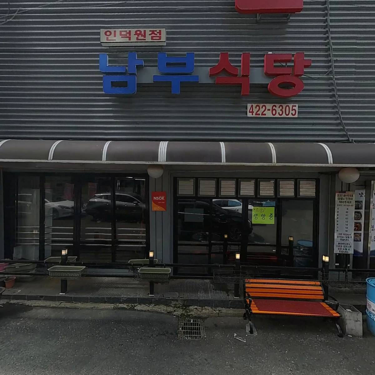 남부식당_3