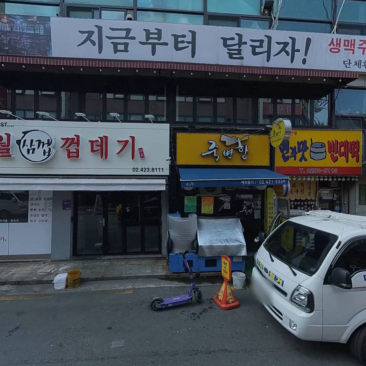 완미족발