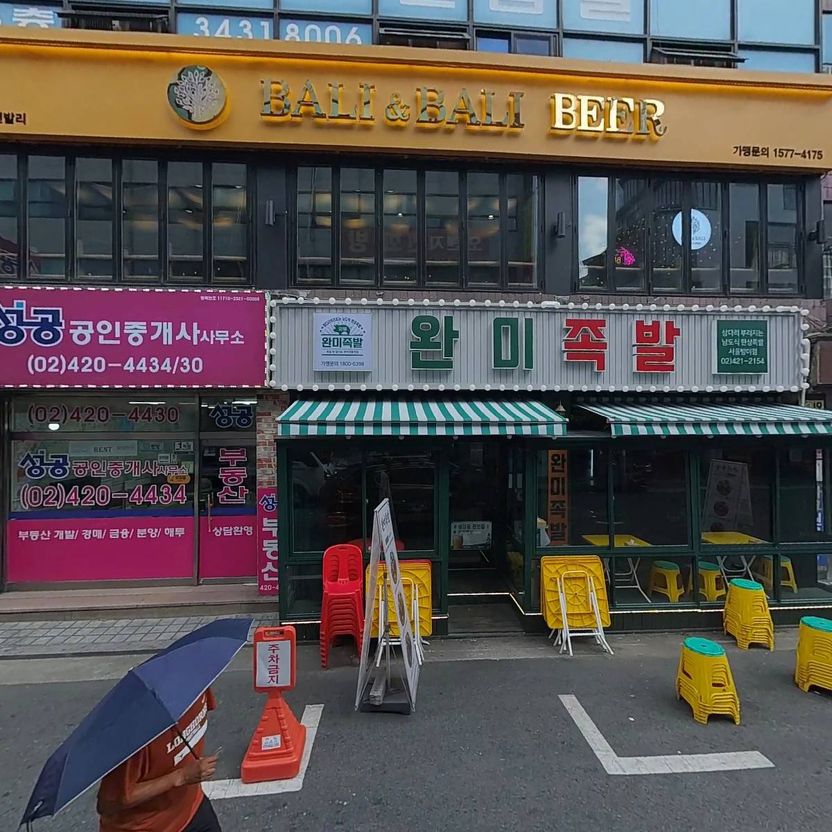 완미족발_3