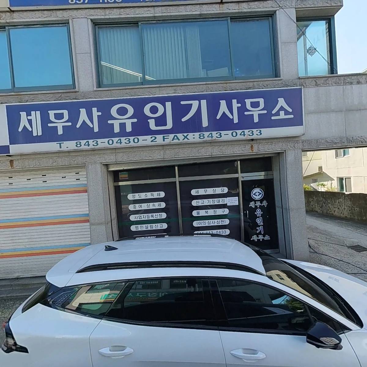 세무사고석곤사무소