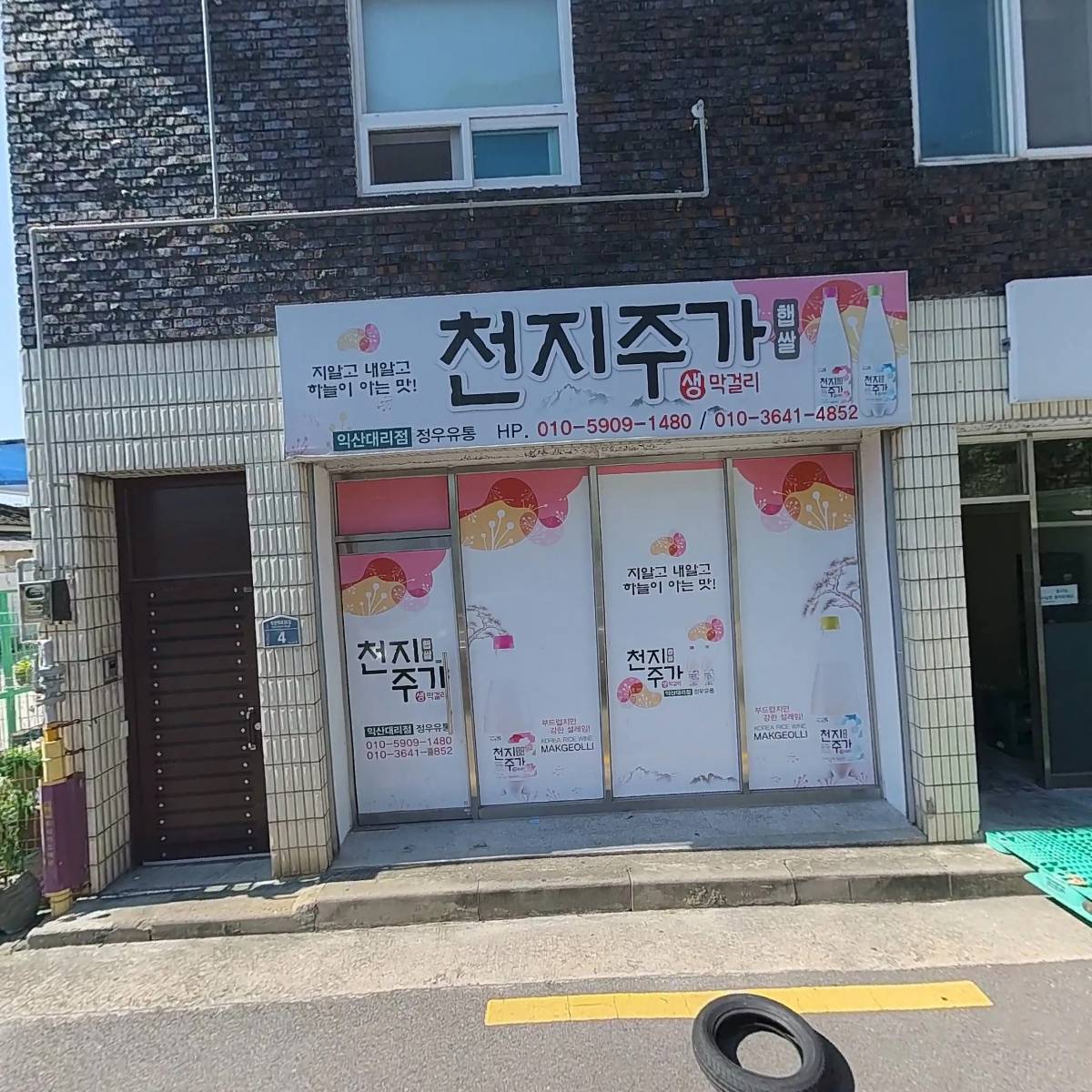 (유)친환경청소닥터