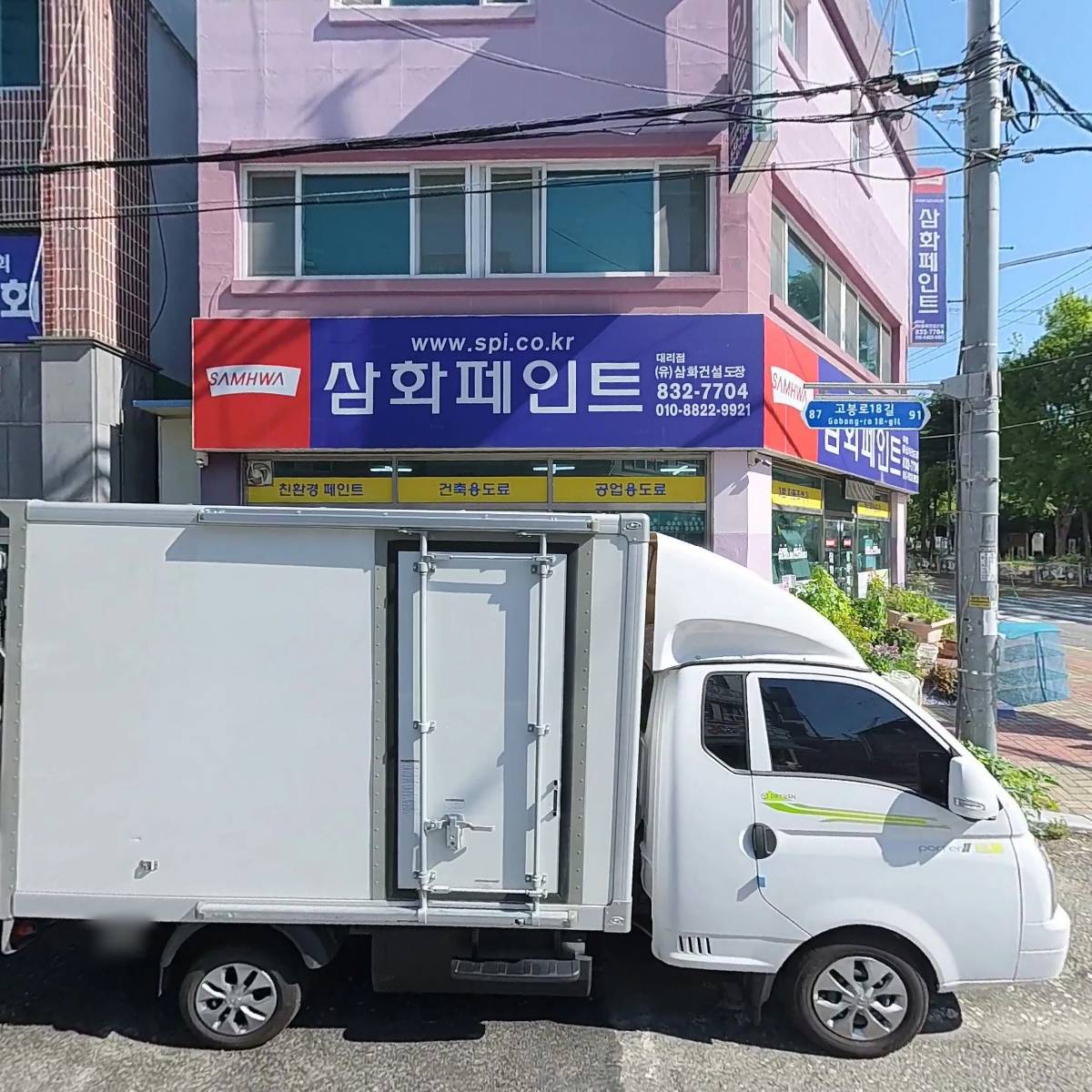 유한회사 삼화건설도장