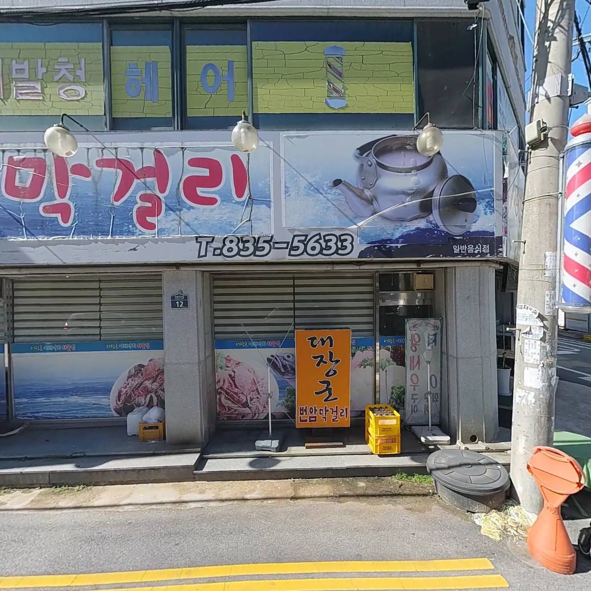 대장군（영등점）