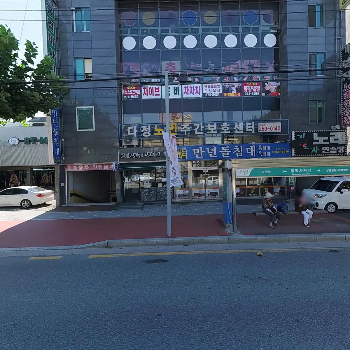 다정노인주간보호센터