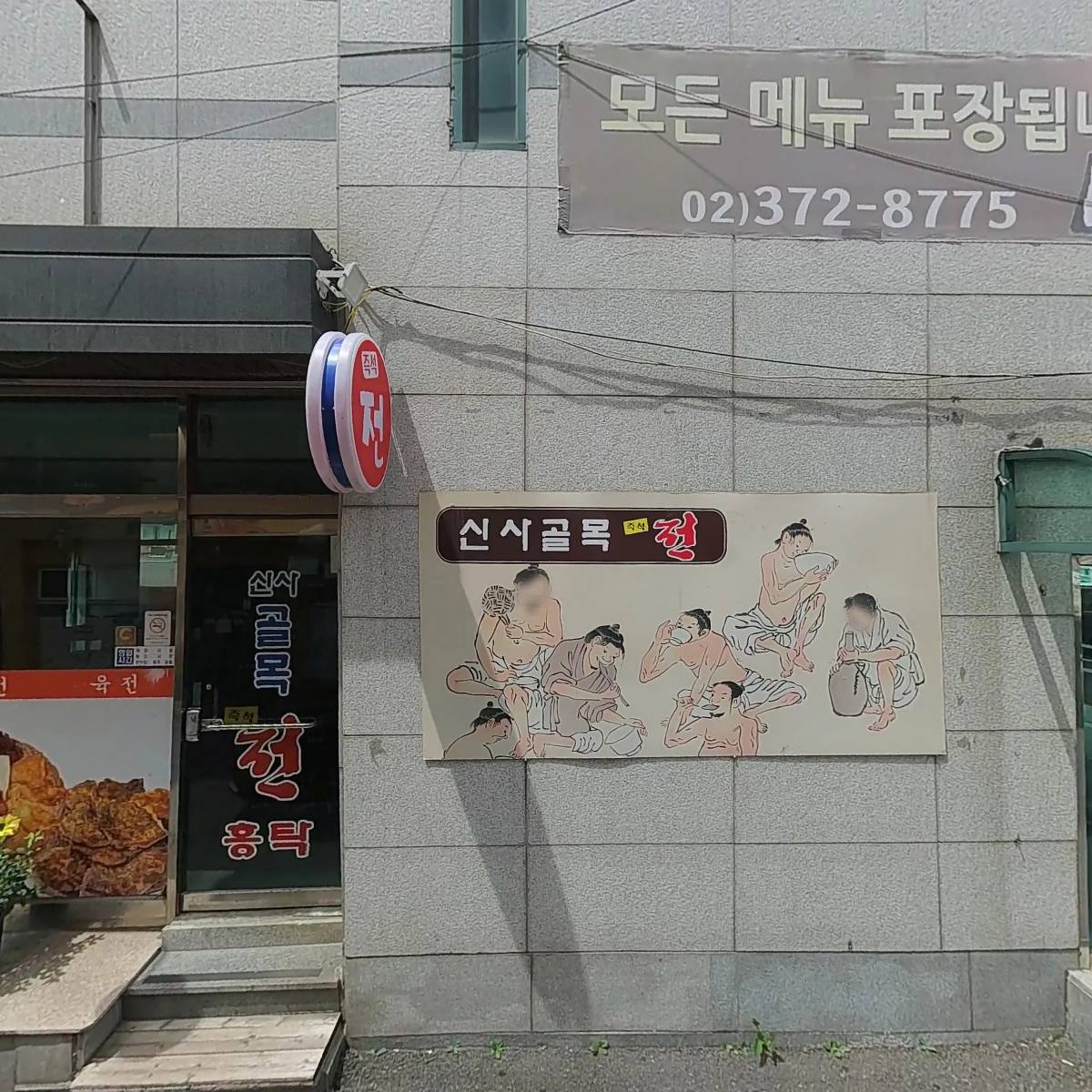 신사현대약국