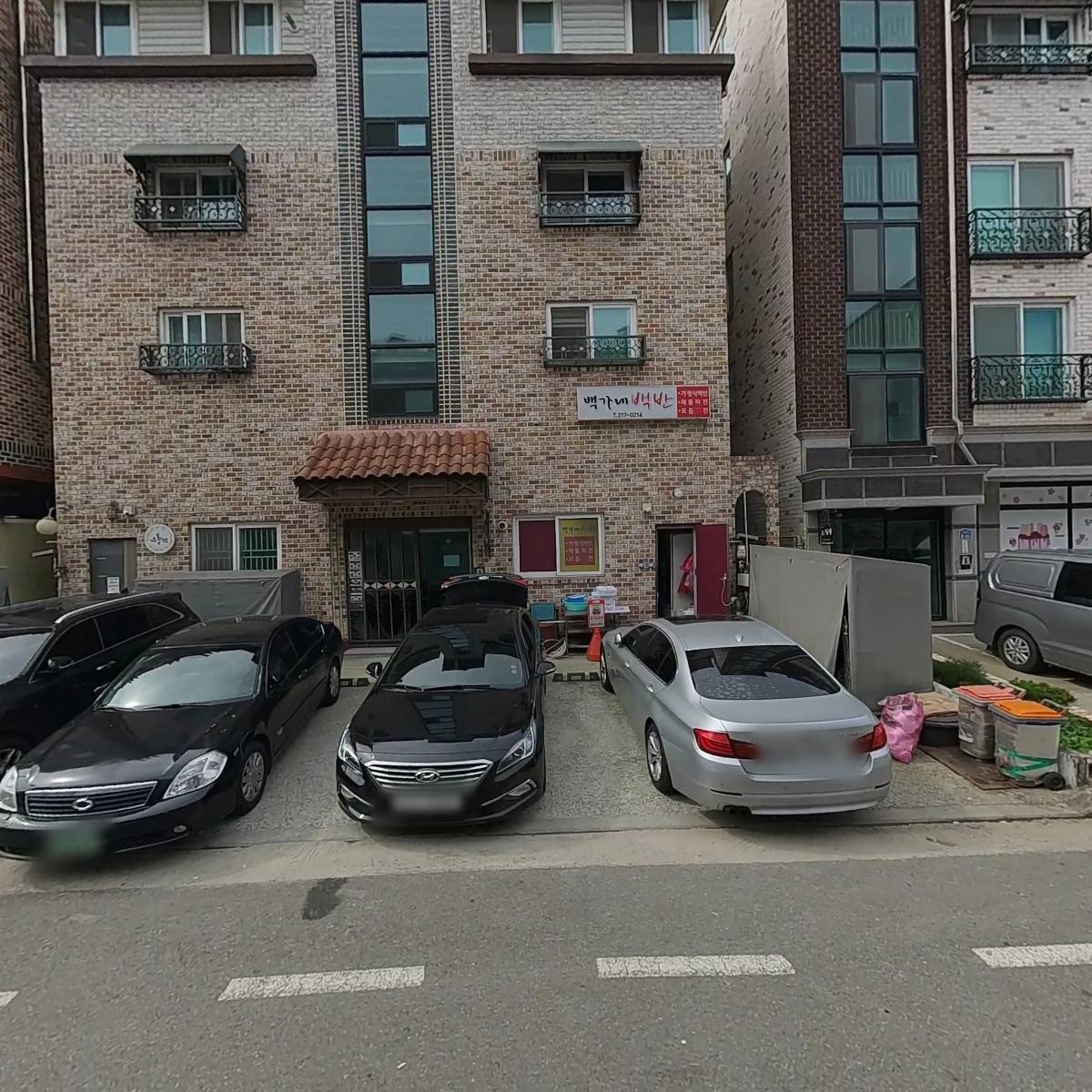 백가네 백반