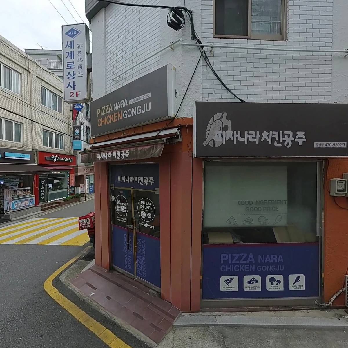 세계로상사